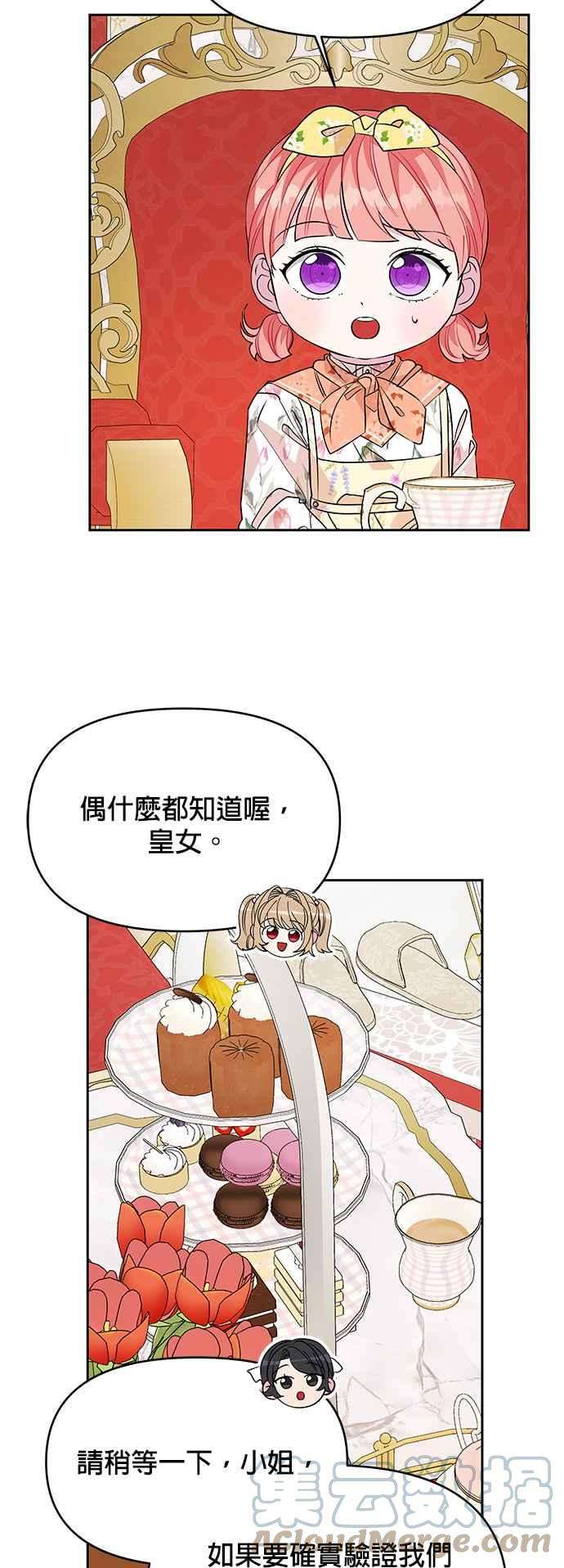 皇女重生记43话