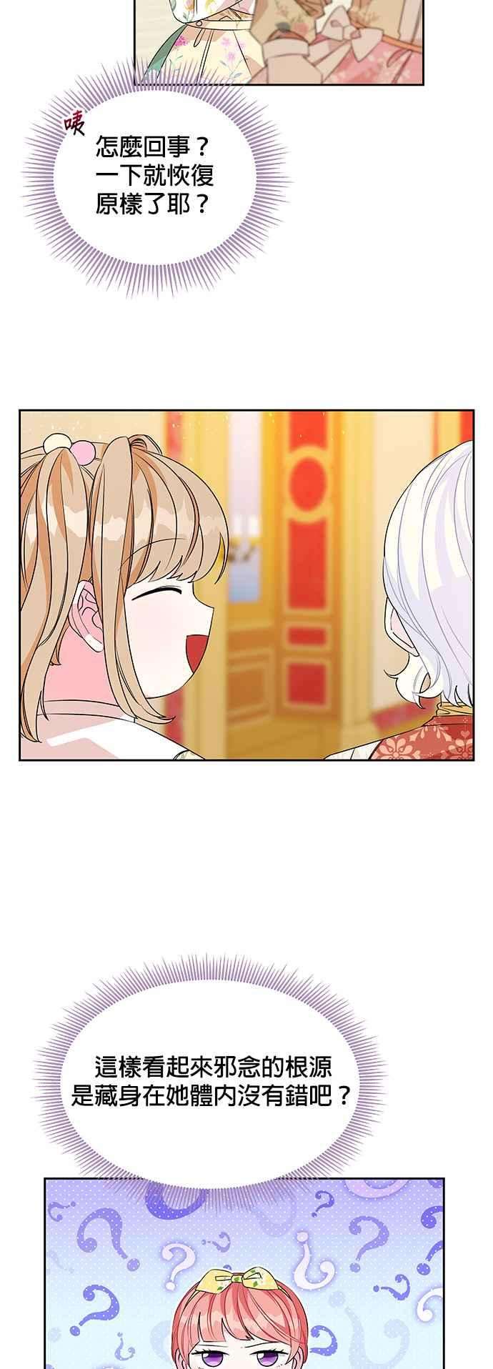皇女重生记44话