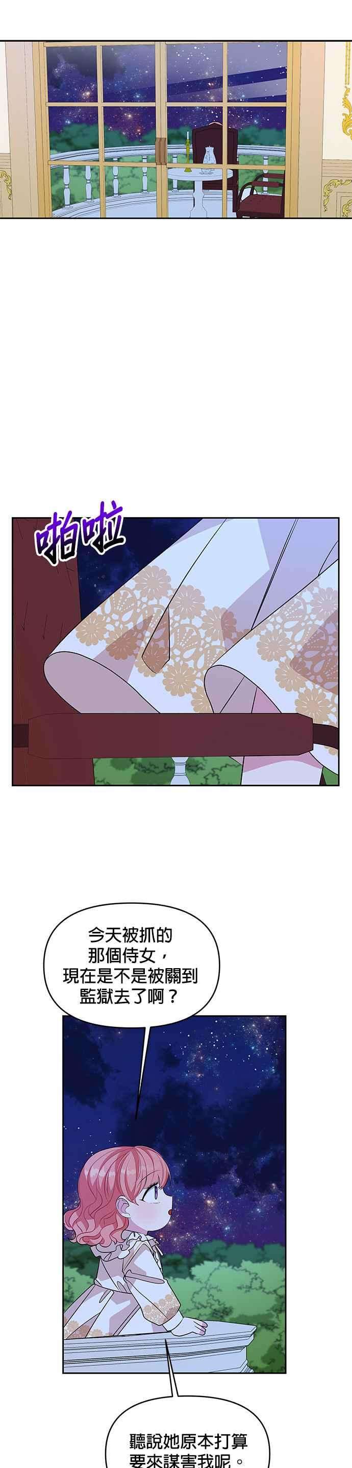 皇女重生记44话
