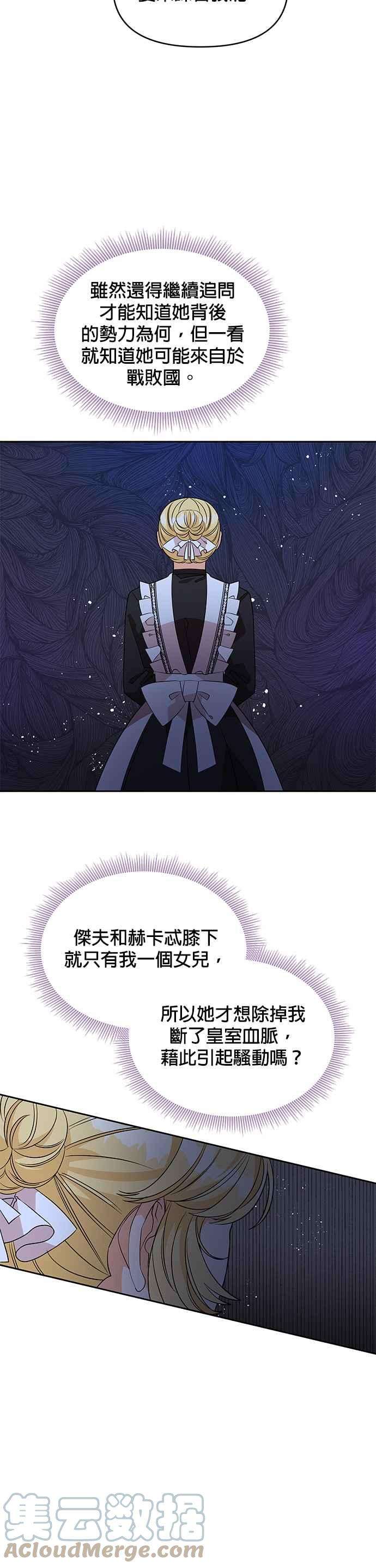 皇女重生记44话