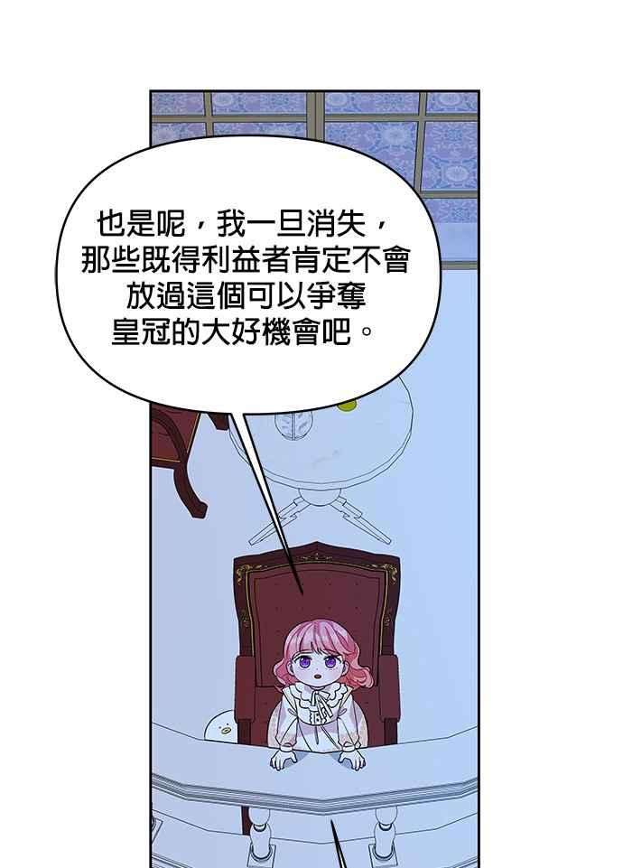 皇女重生记44话