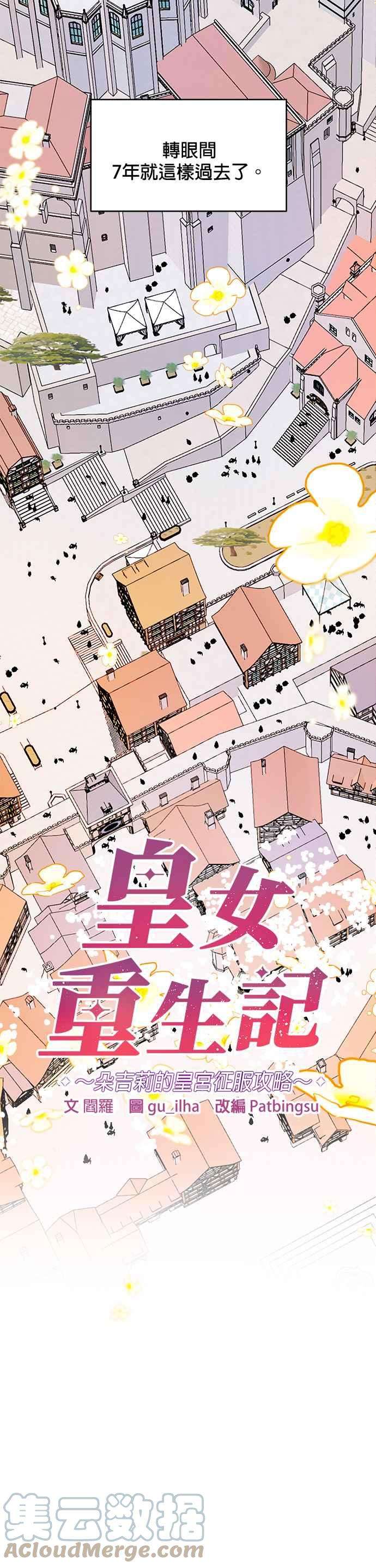 皇女重生记44话