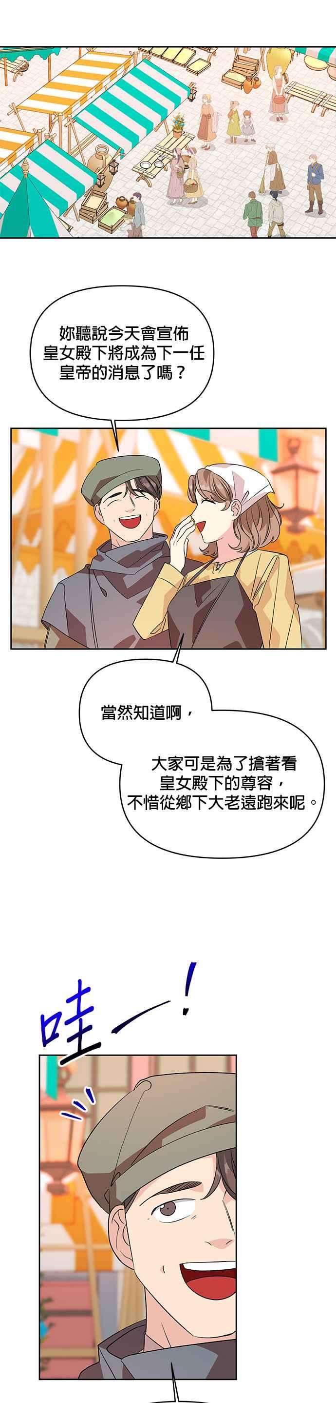 皇女重生记44话