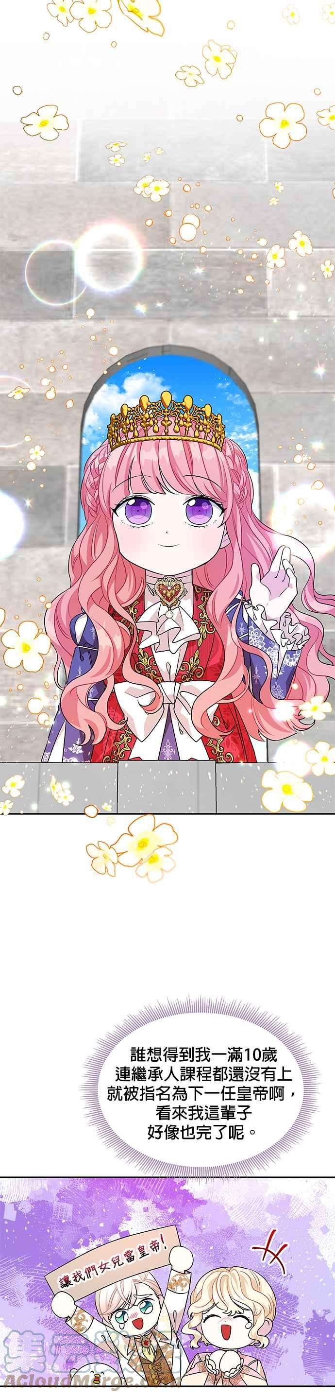 皇女重生记44话