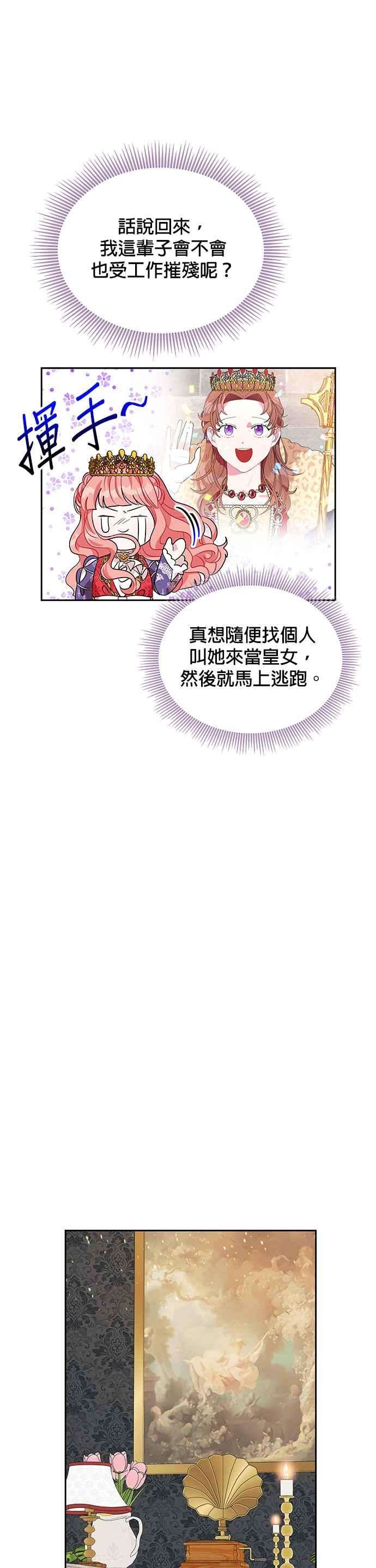 皇女重生记44话