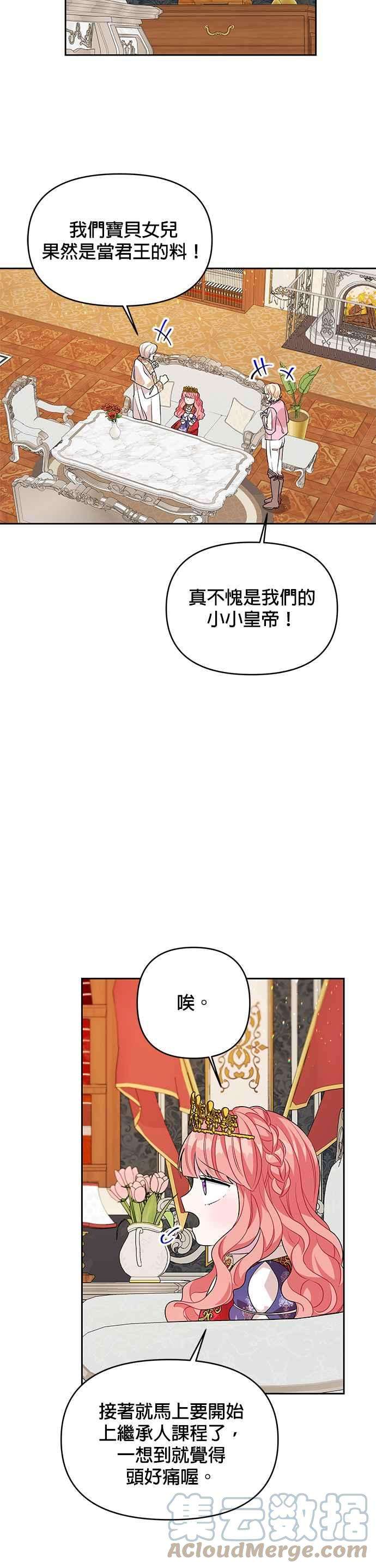 皇女重生记44话
