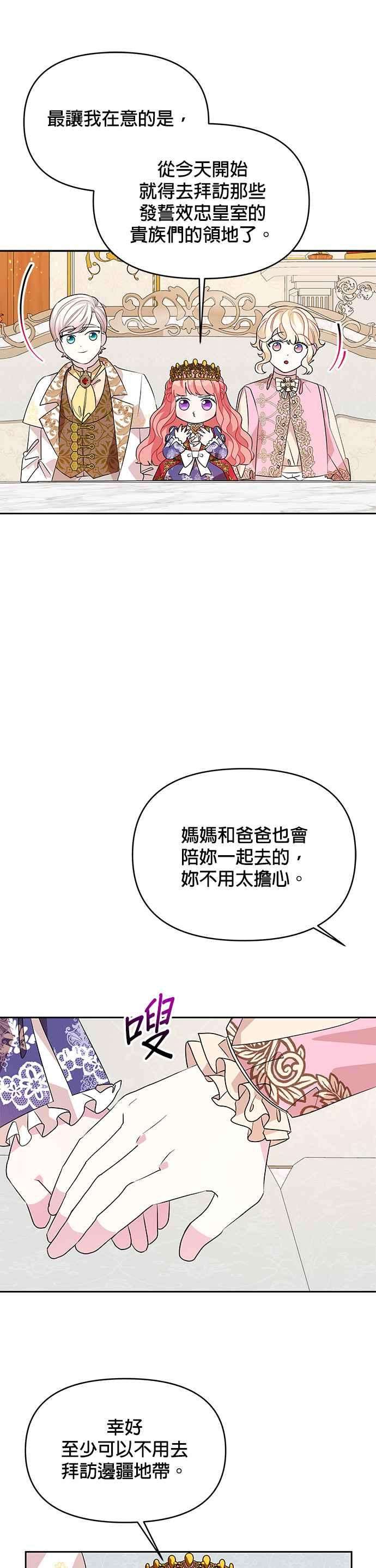 皇女重生记44话