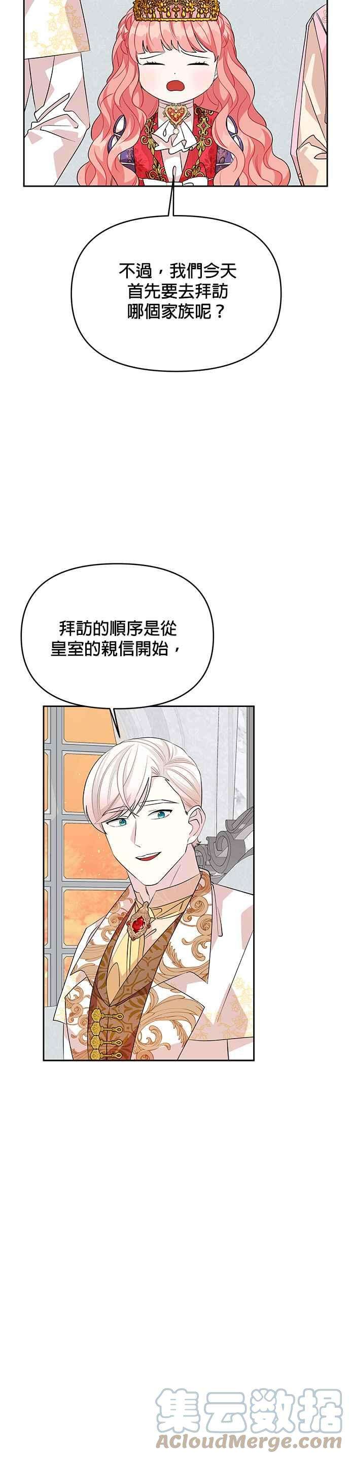 皇女重生记44话