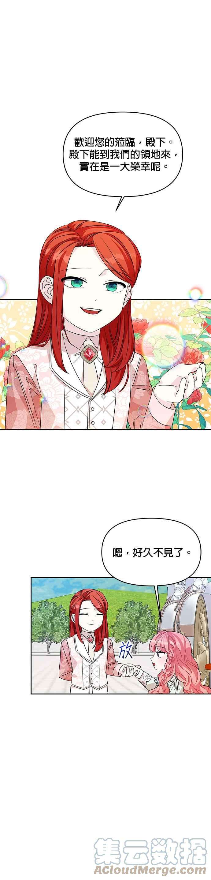 皇女重生记44话
