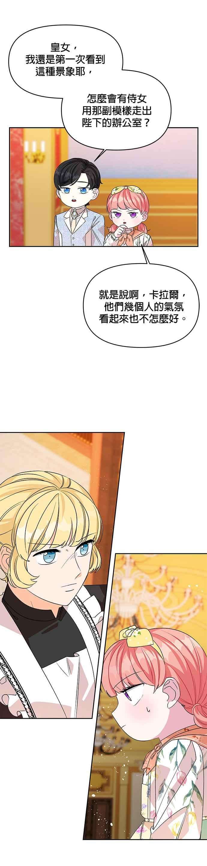 皇女重生记44话