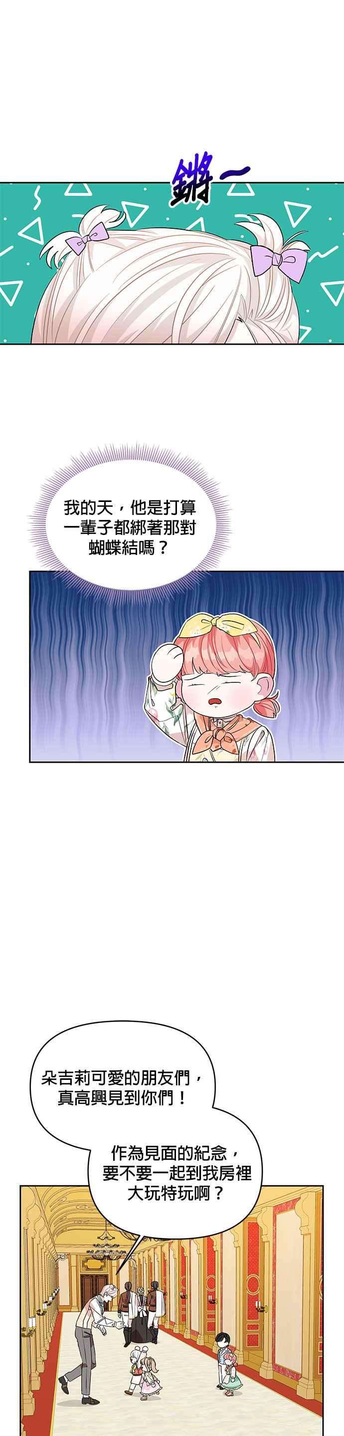 皇女重生记44话