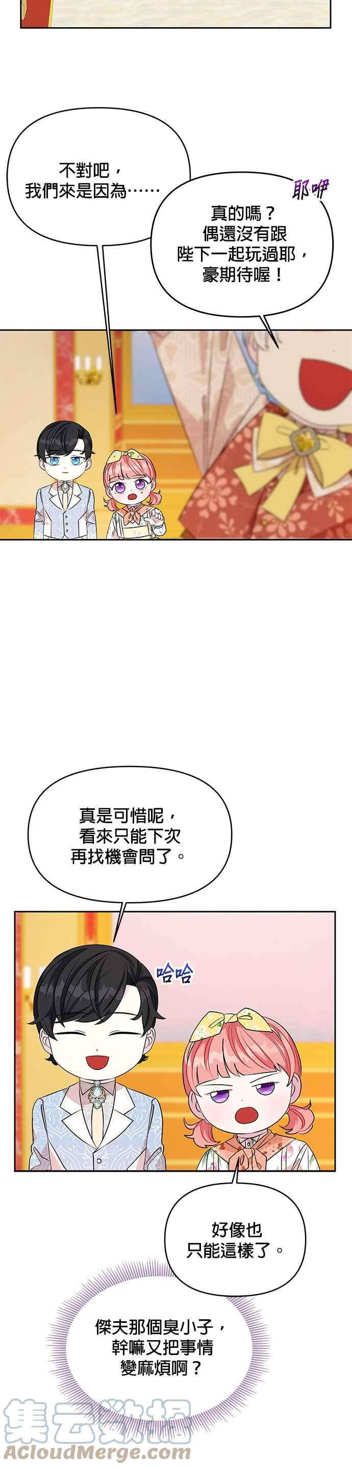 皇女重生记44话