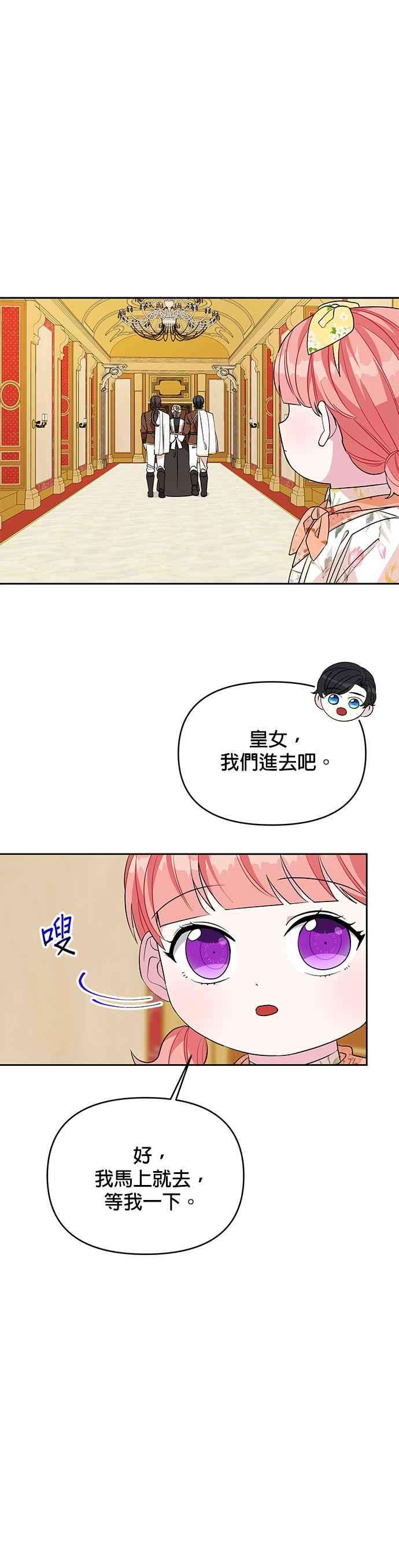 皇女重生记44话