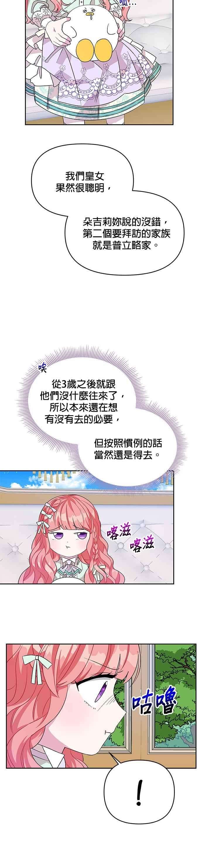 皇女重生记45话