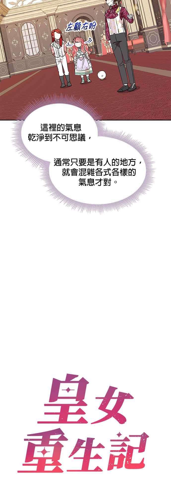 皇女重生记45话