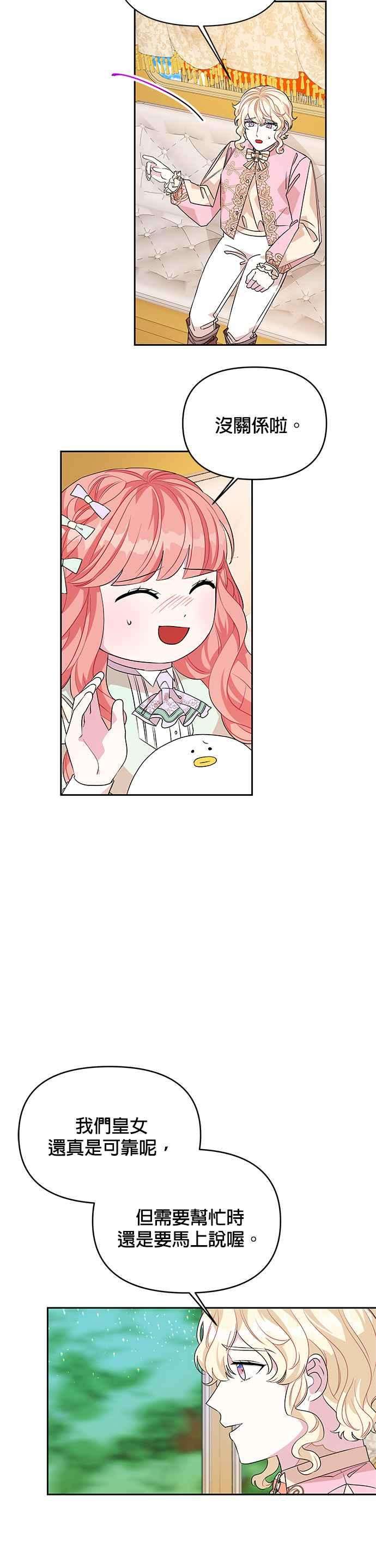 皇女重生记46话