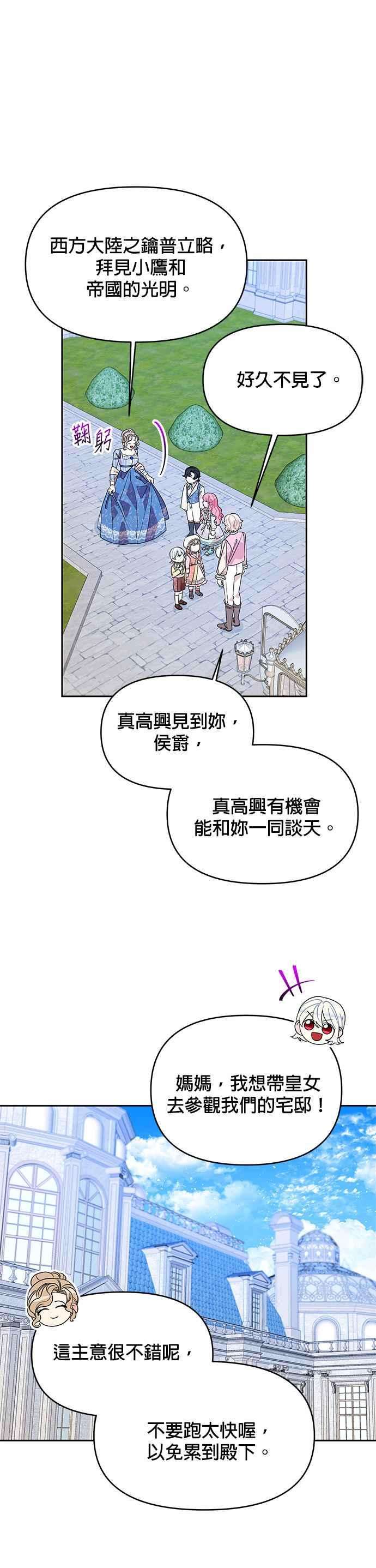 皇女重生记46话