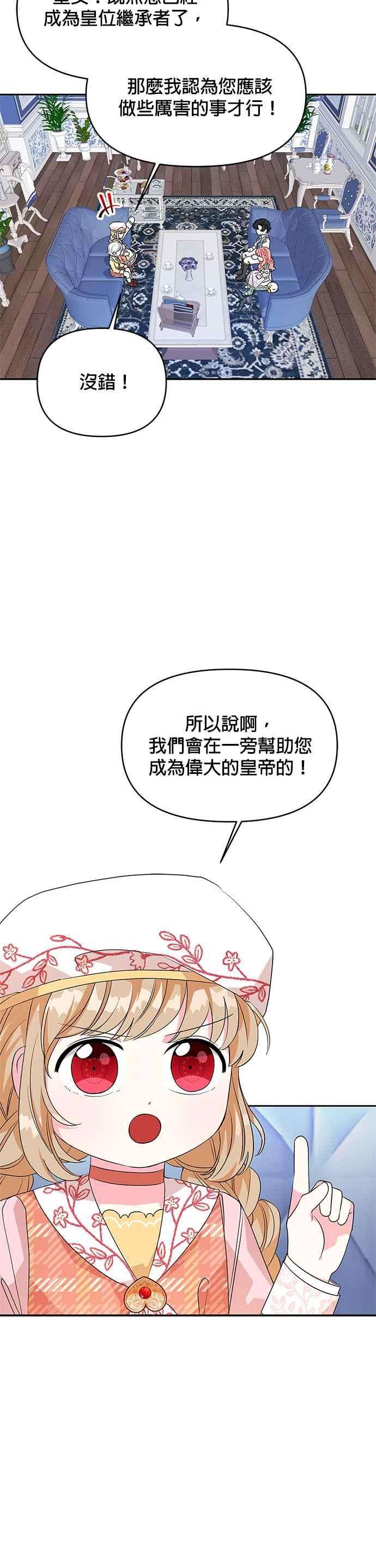 皇女重生记46话