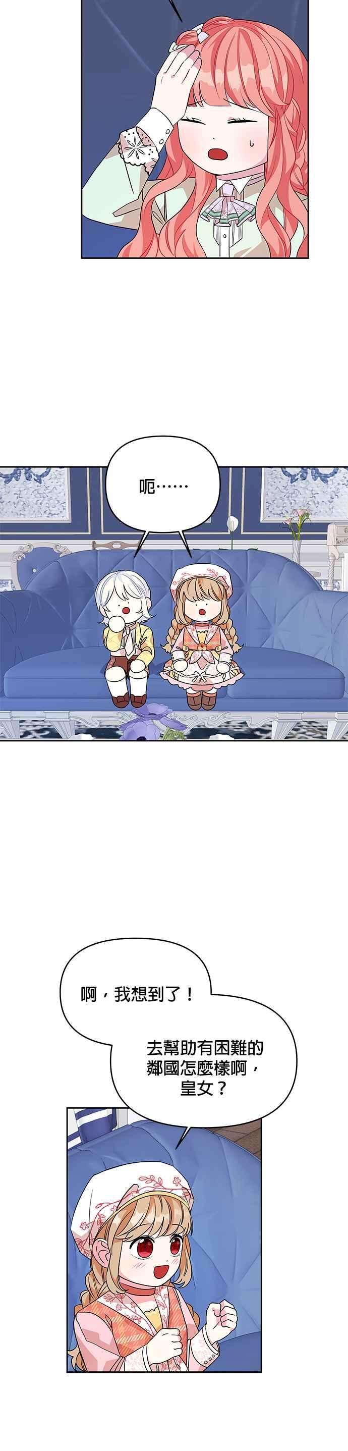 皇女重生记46话