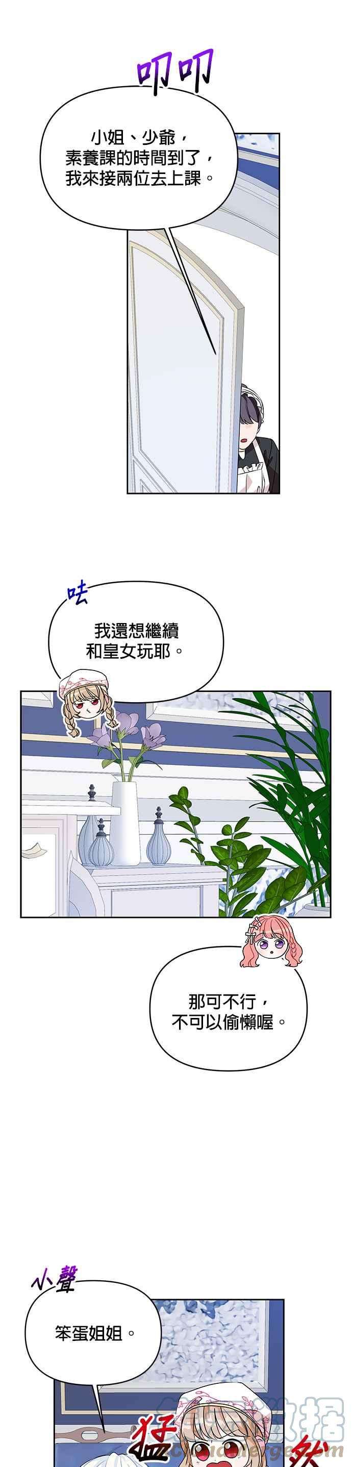 皇女重生记46话