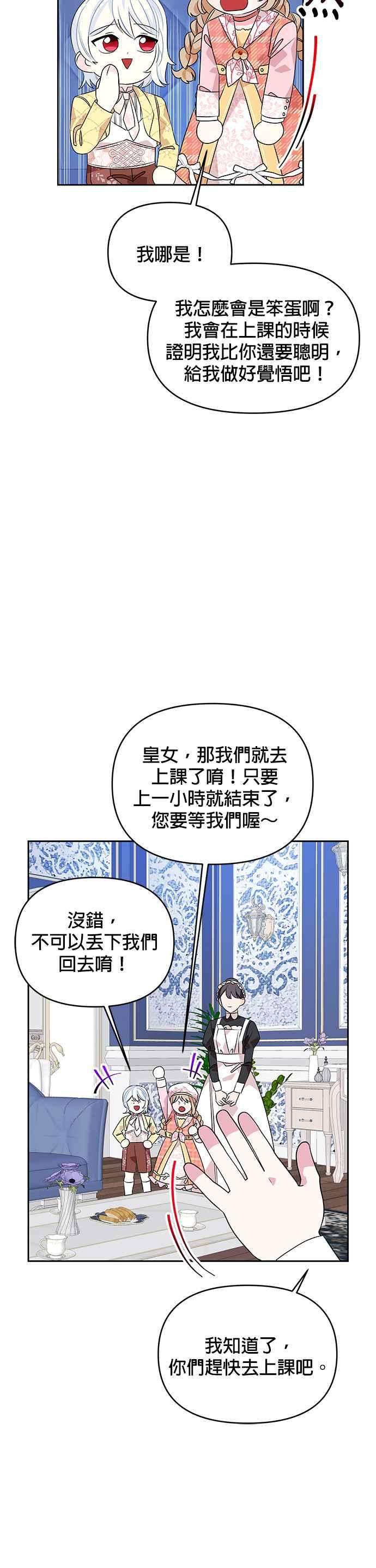 皇女重生记46话