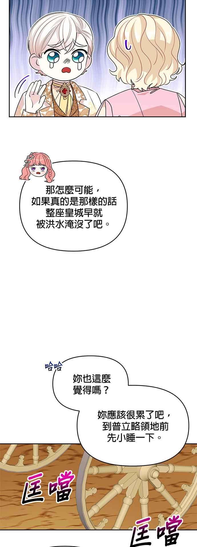 皇女重生记46话