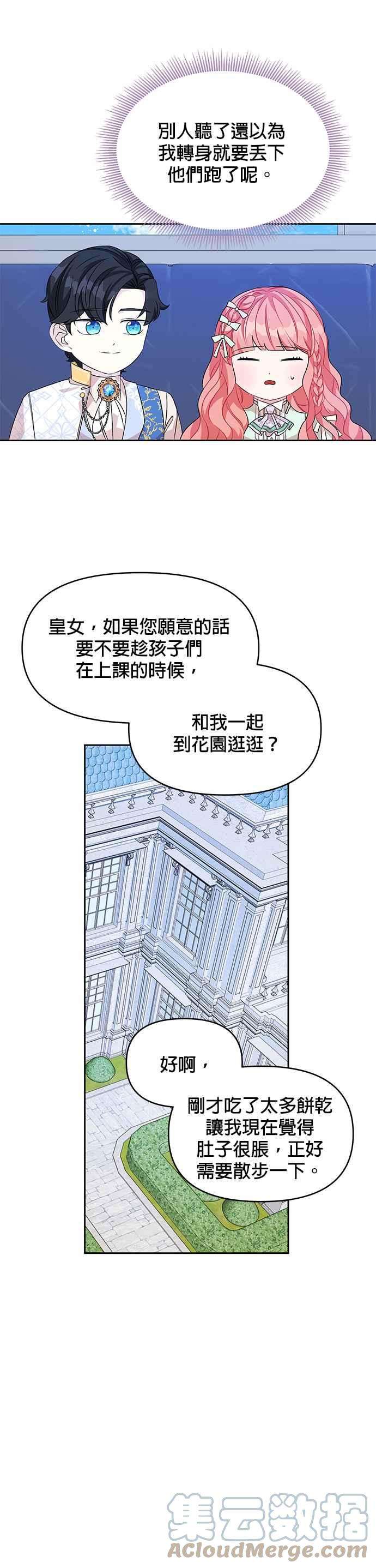 皇女重生记46话