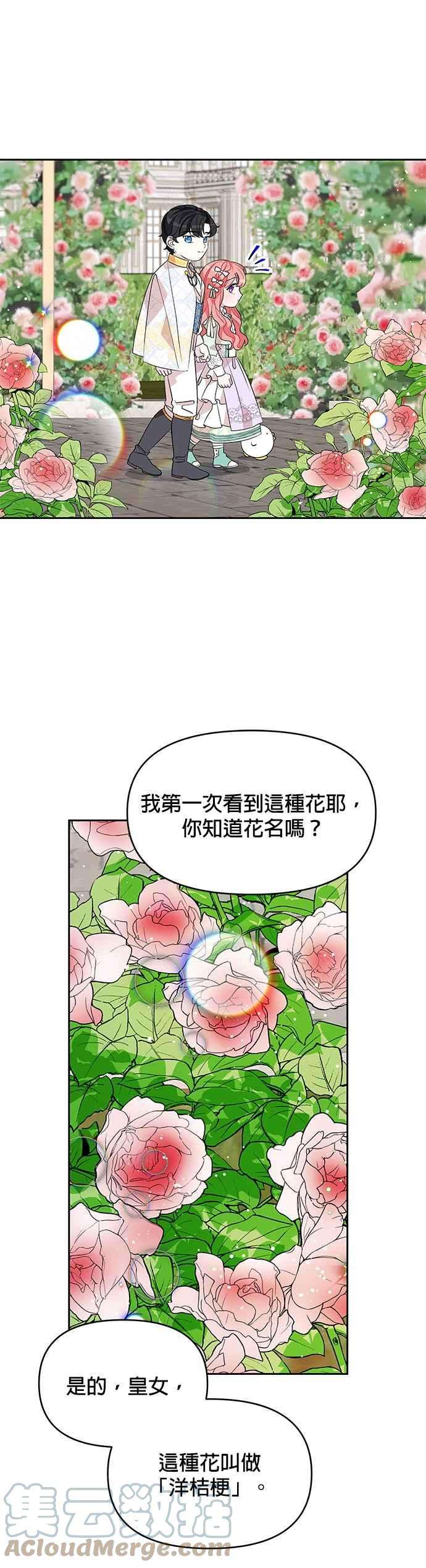 皇女重生记46话