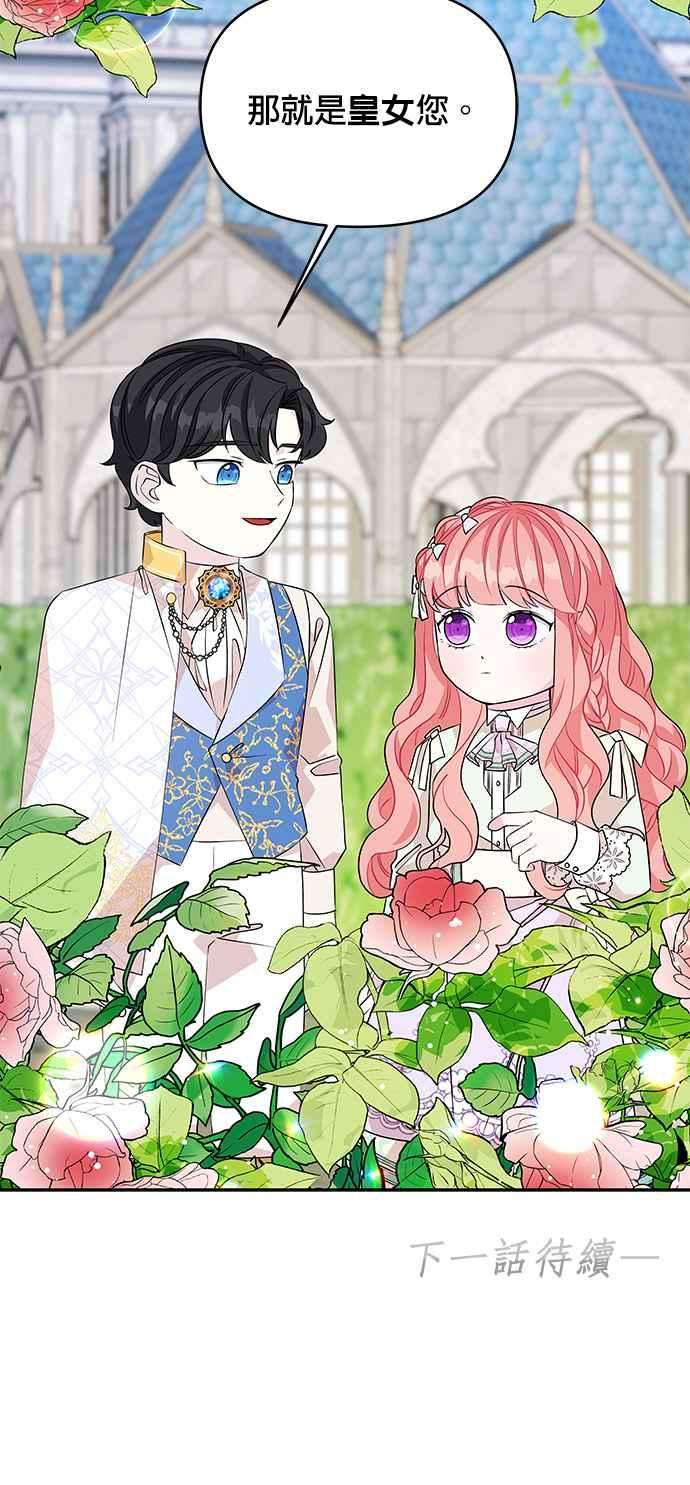 皇女重生记46话