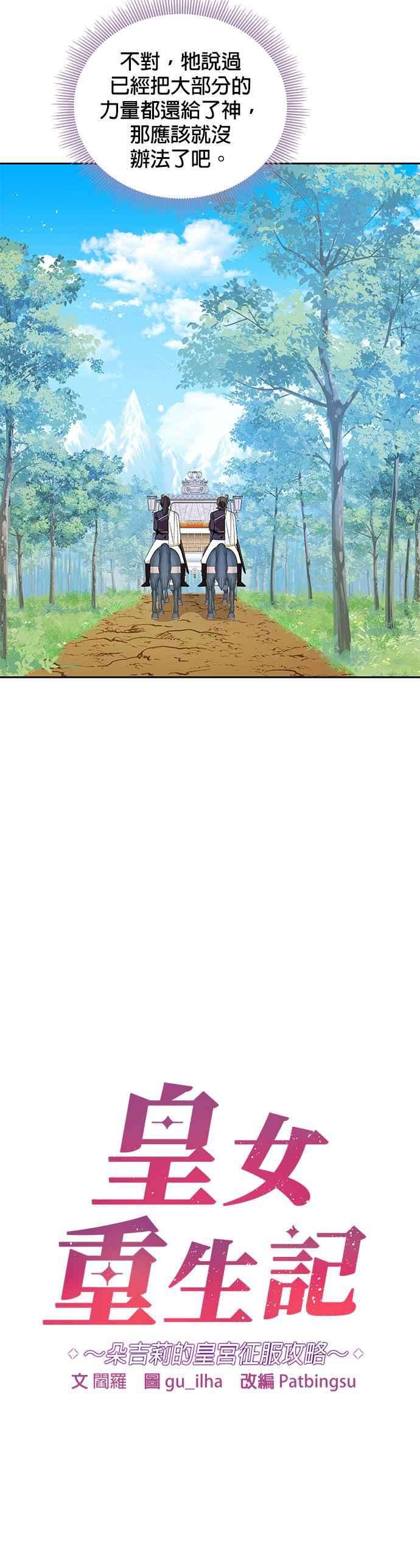 皇女重生记46话