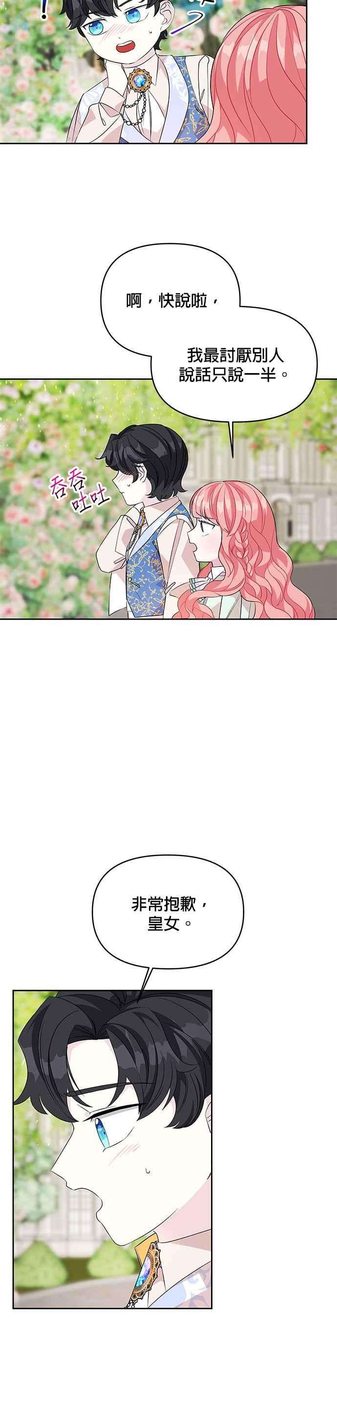 皇女重生记47话