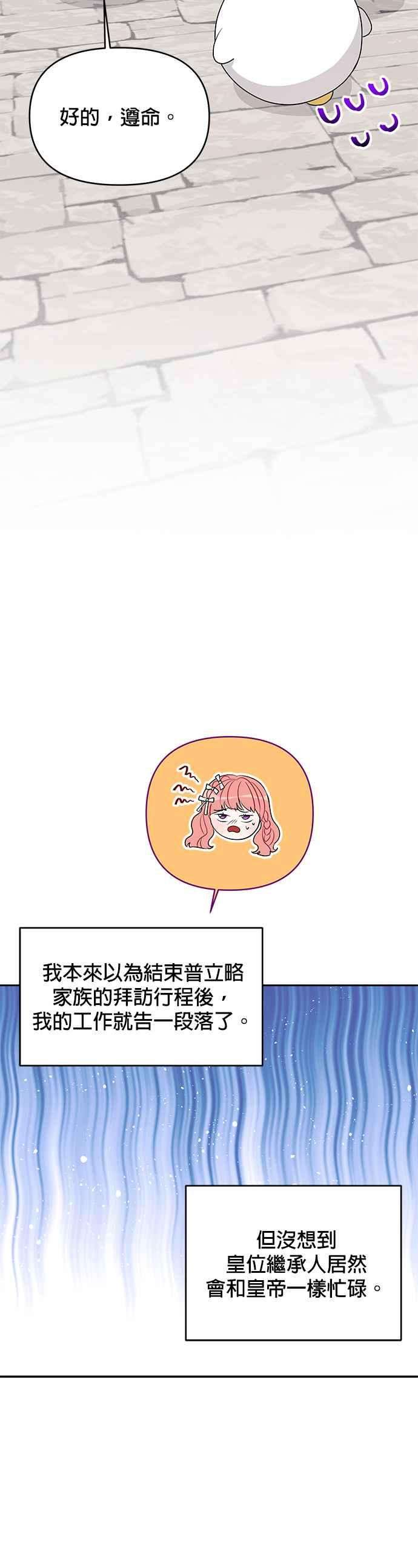 皇女重生记47话