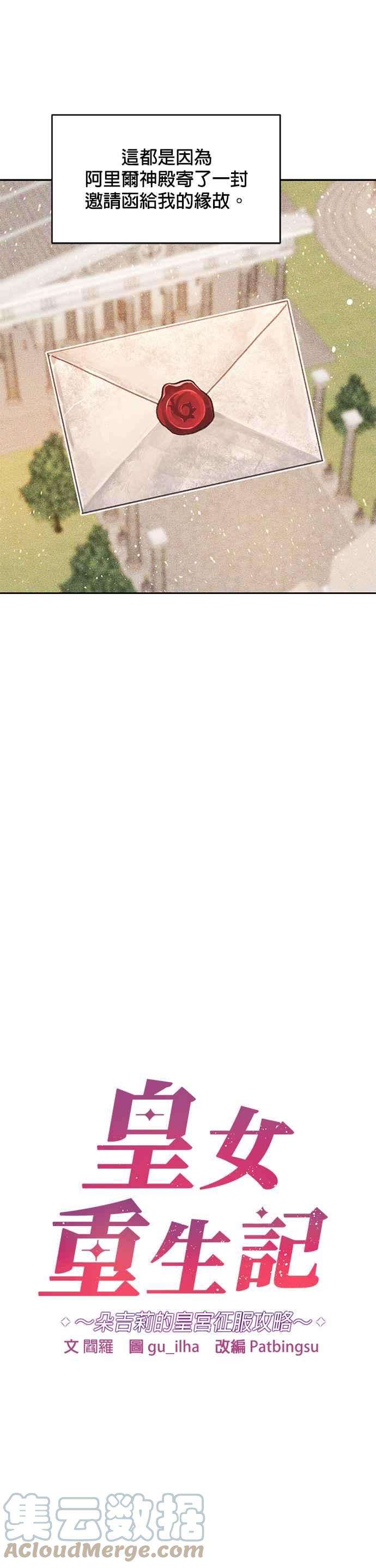 皇女重生记47话