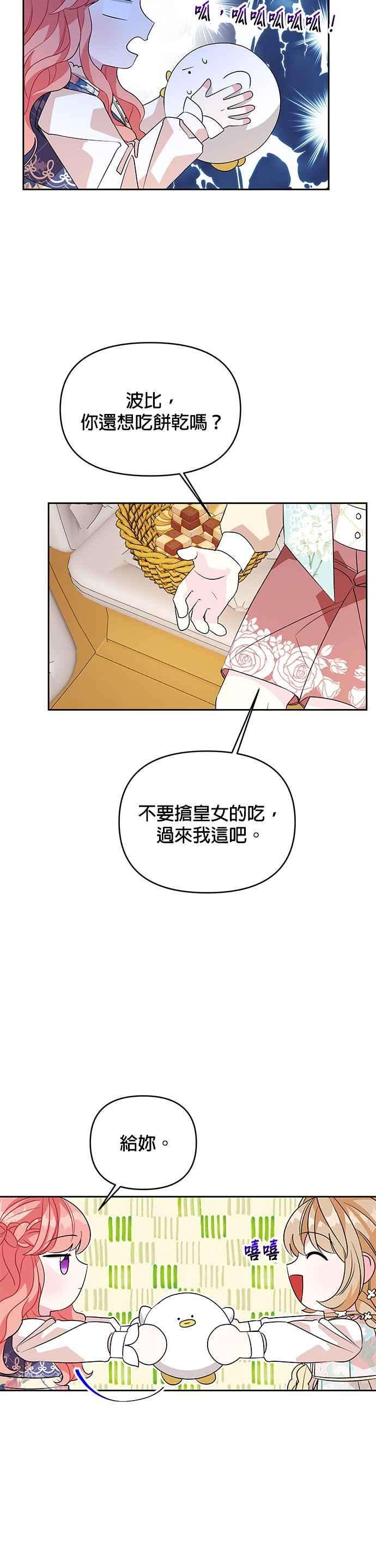 皇女重生记47话