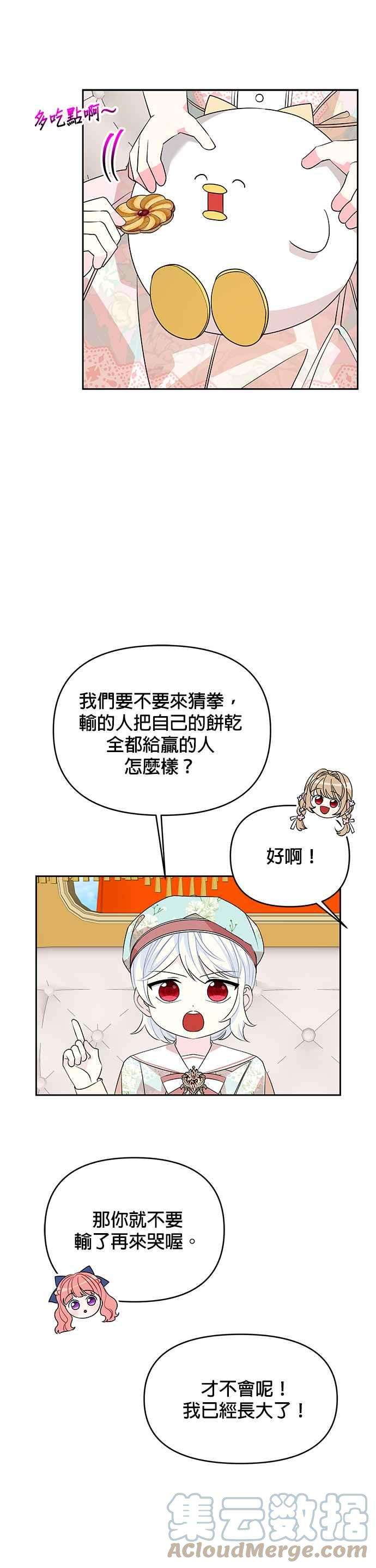 皇女重生记47话