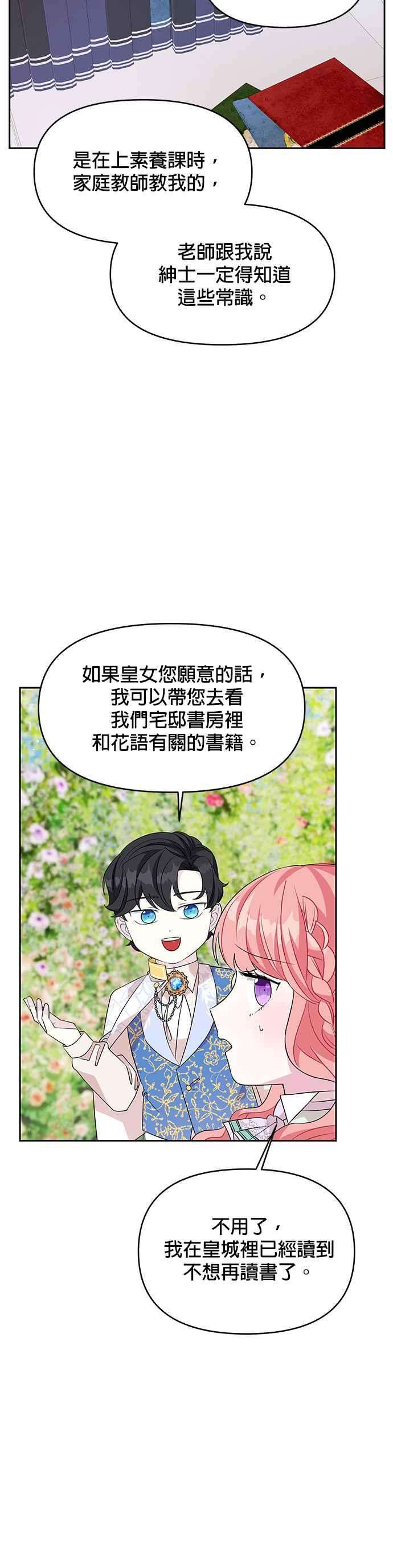 皇女重生记47话