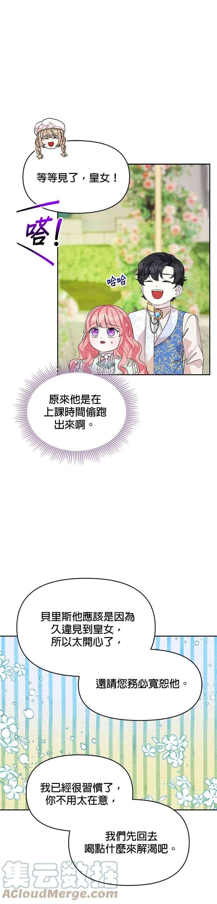 皇女重生记47话