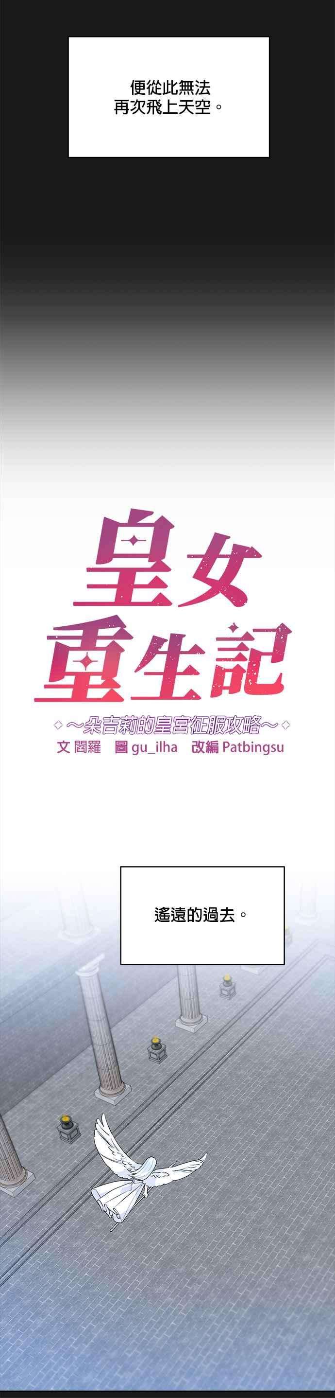 皇女重生记49话