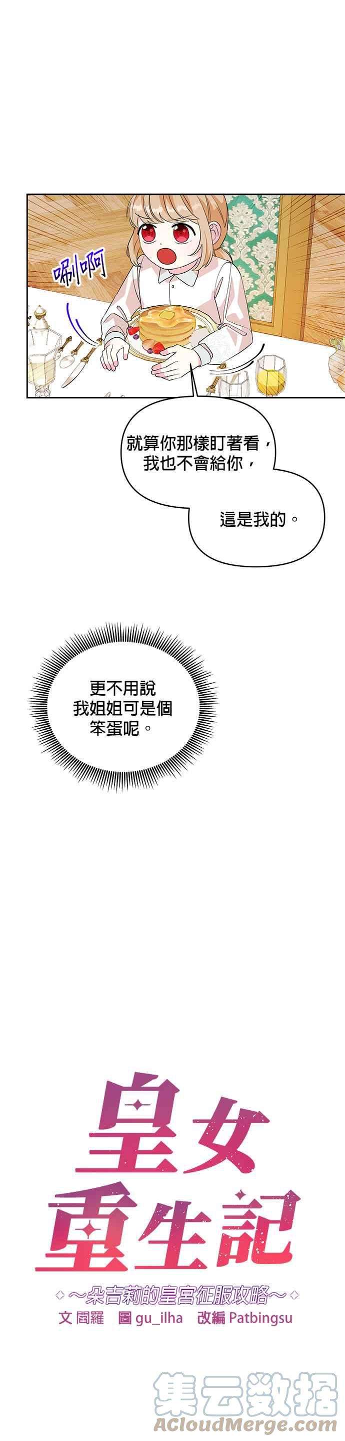 皇女重生记51话