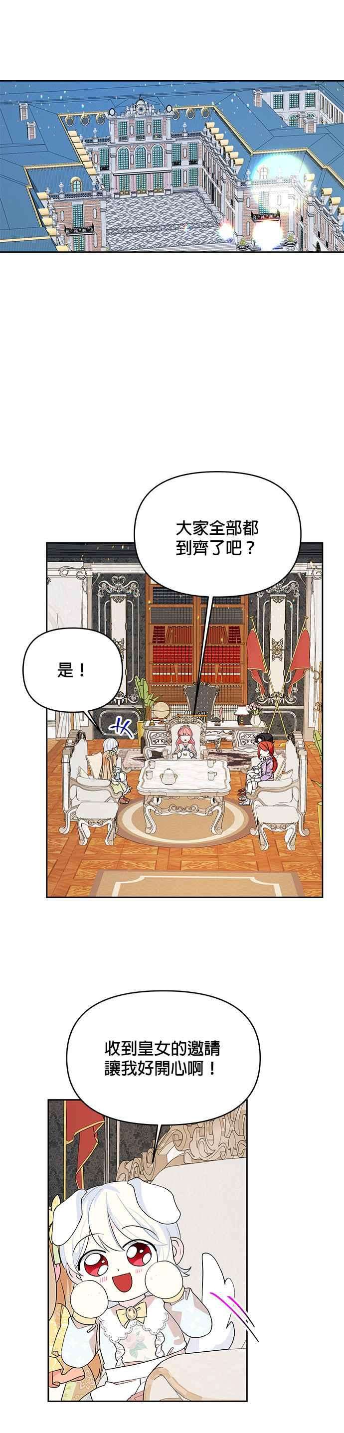 皇女重生记51话