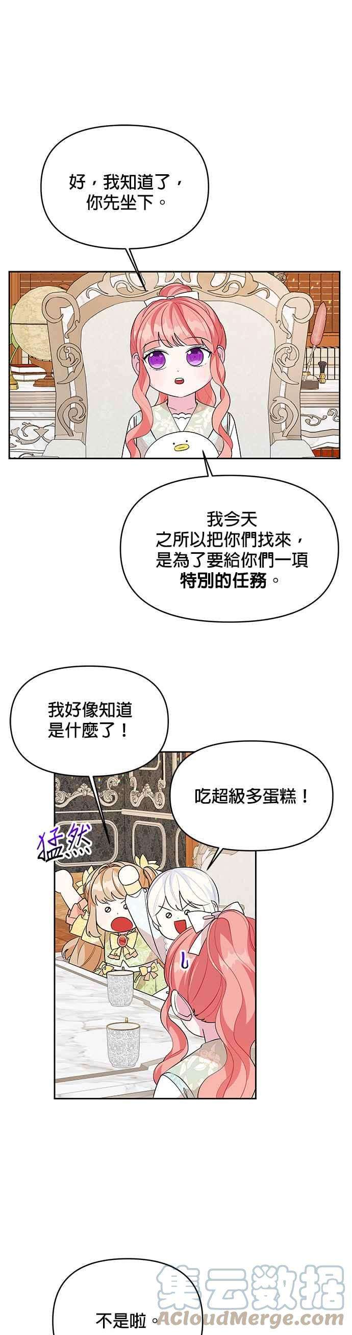 皇女重生记51话