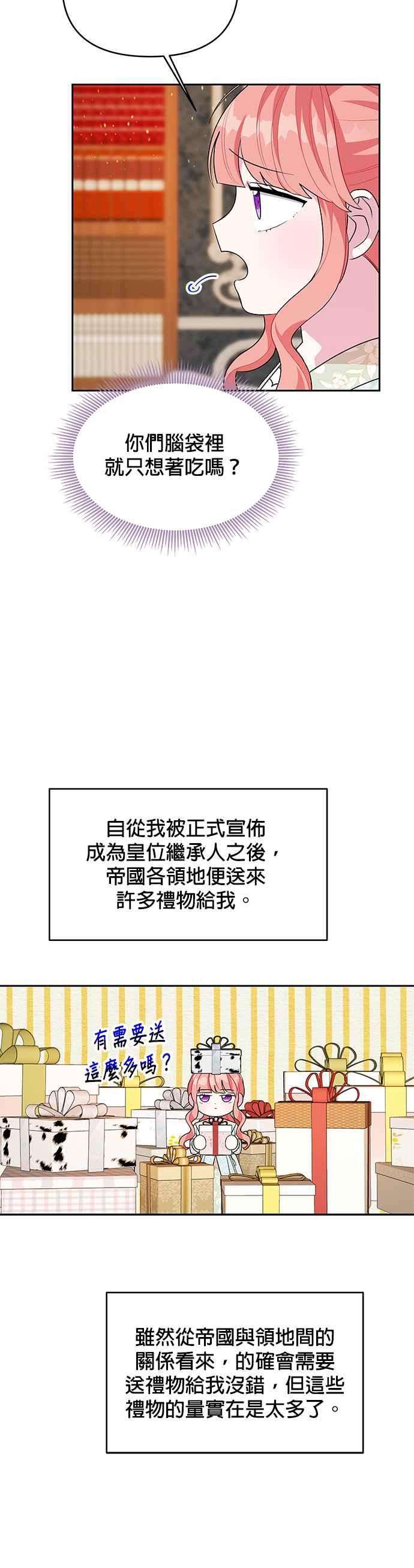 皇女重生记51话