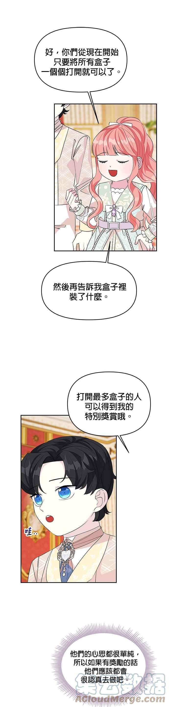 皇女重生记51话