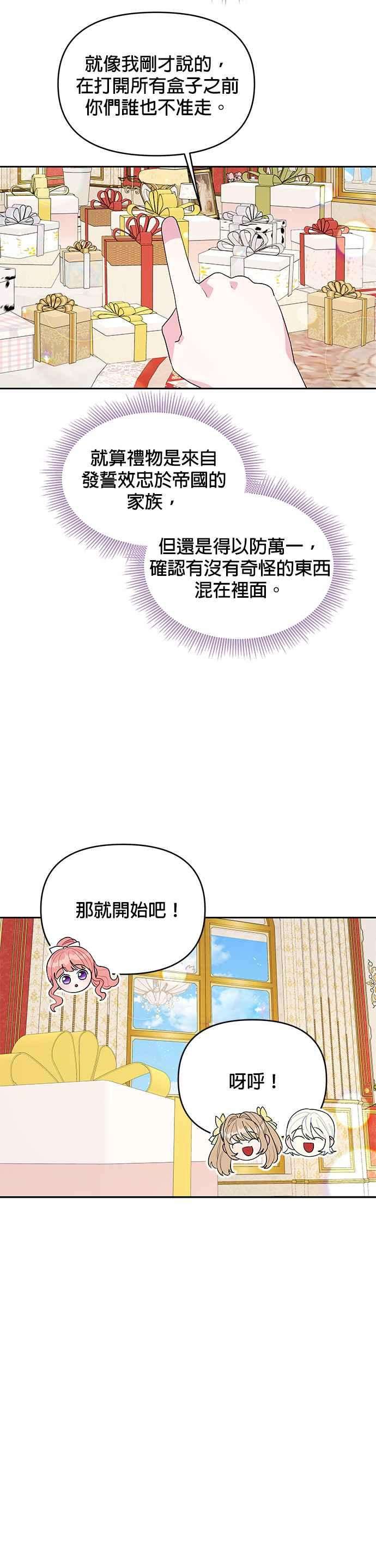 皇女重生记51话