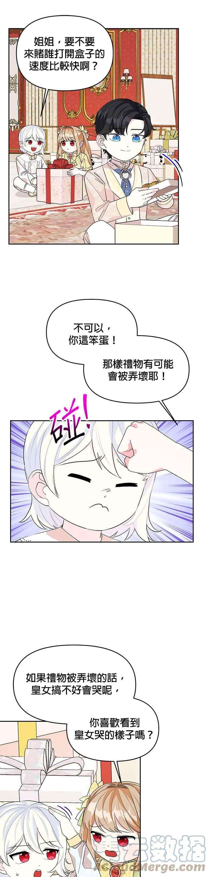 皇女重生记51话