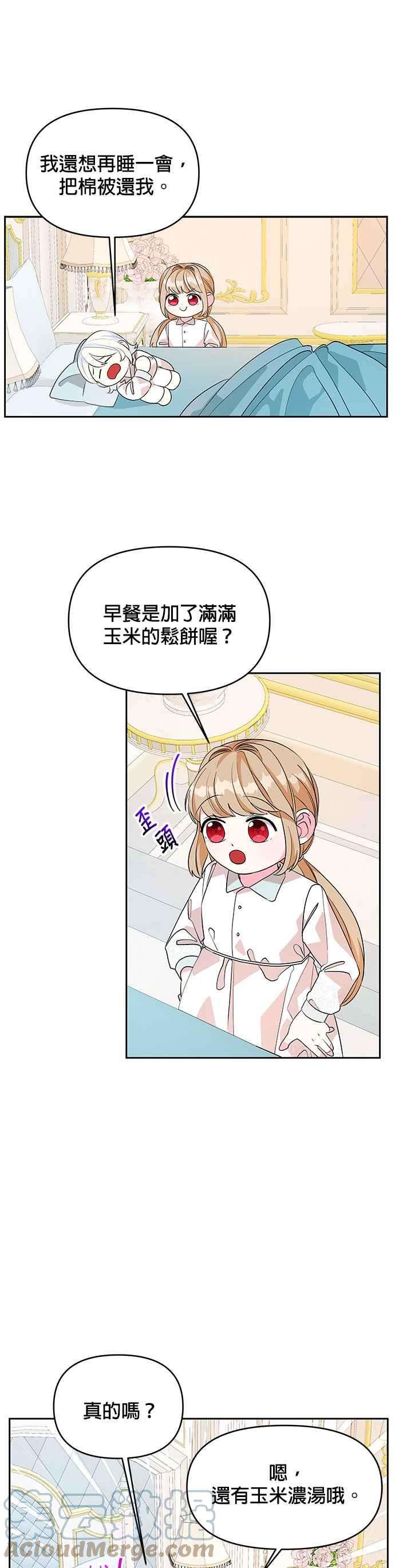 皇女重生记51话