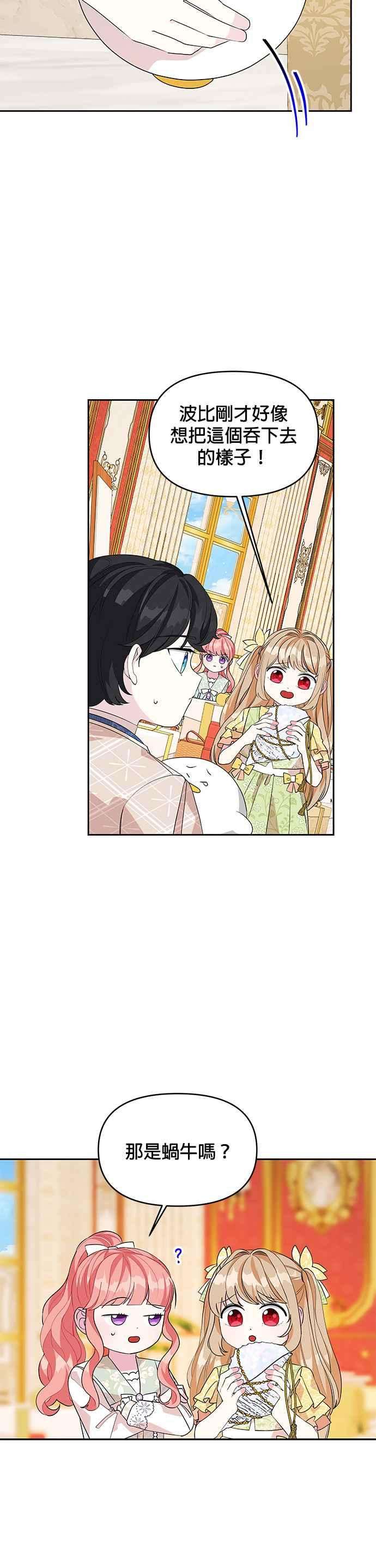 皇女重生记51话