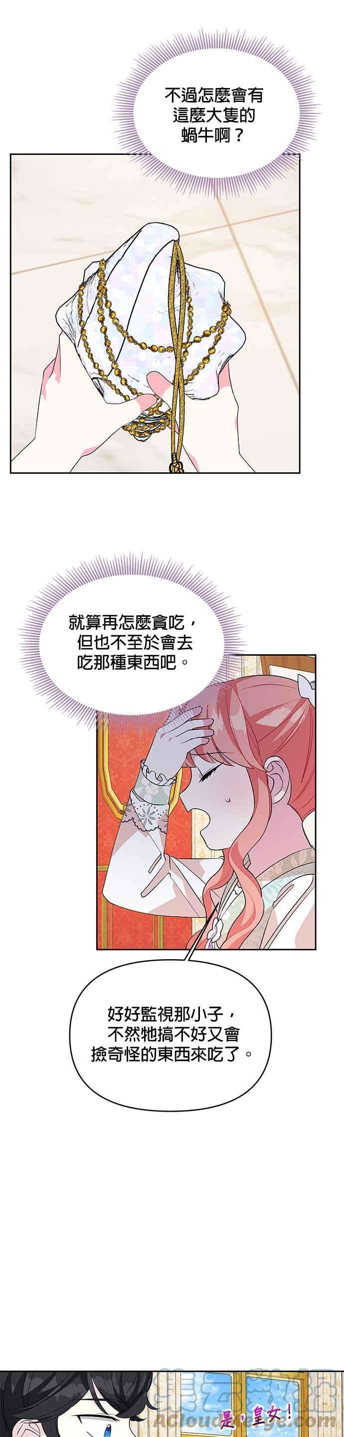 皇女重生记51话