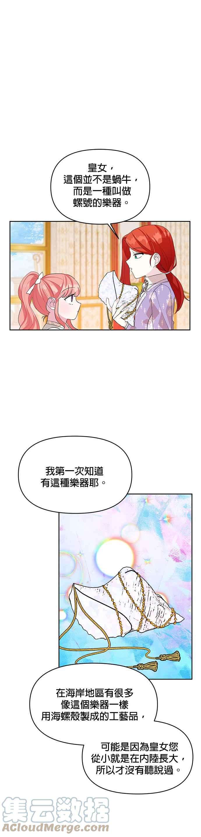 皇女重生记51话