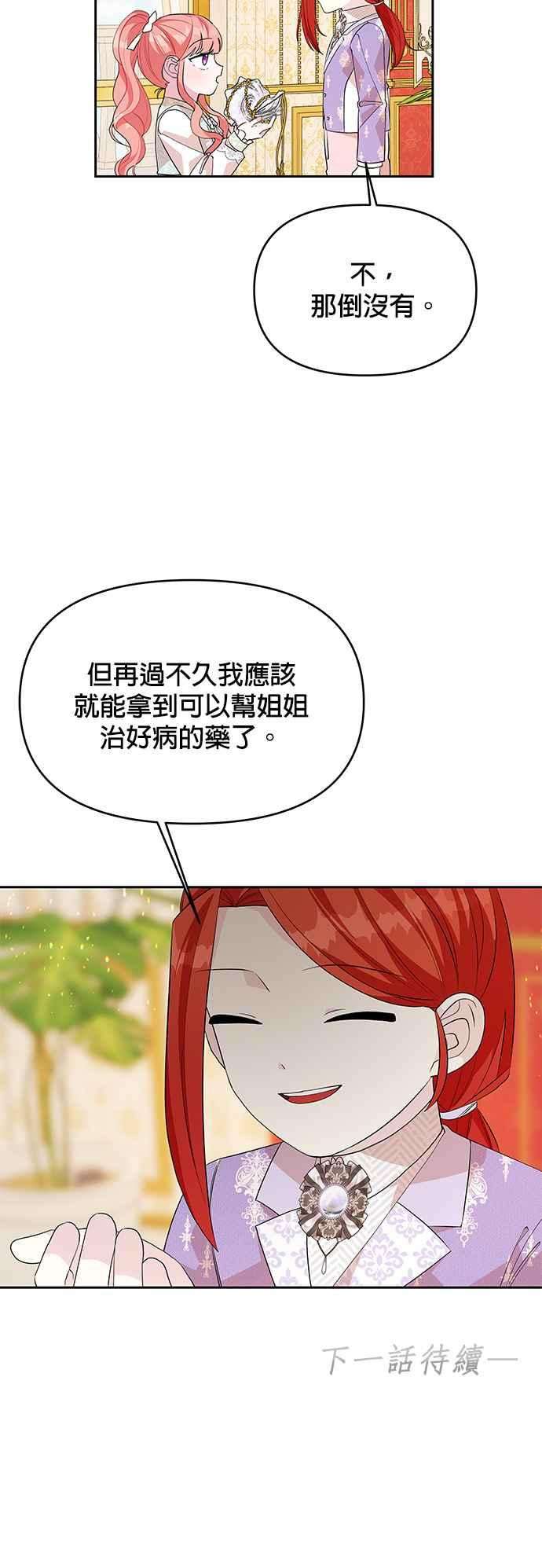 皇女重生记51话